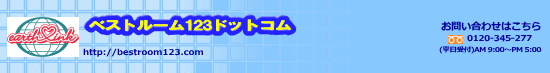 ベストルーム123ドットコム