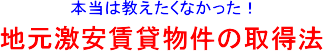 �{���͋��������Ȃ������I�@�n���������ݕ����̎擾�@
