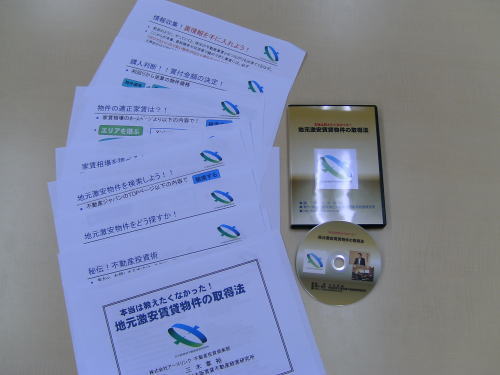 地元激安賃貸物件の取得法