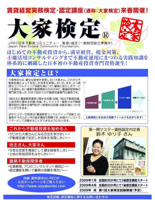 大家検定